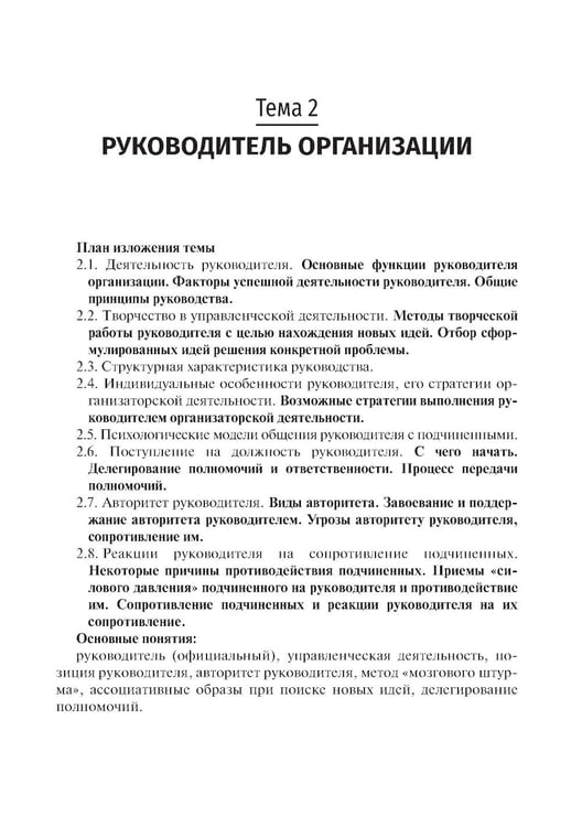 Дополнительное изображение книги «Психология управления: учебное пособие. 3-е изд., перераб. и доп»