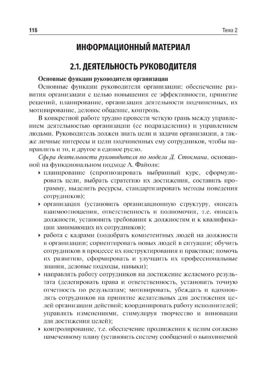 Дополнительное изображение книги «Психология управления: учебное пособие. 3-е изд., перераб. и доп»