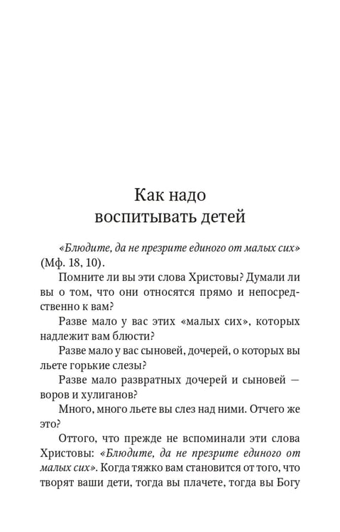 Дополнительное изображение книги «Сила моя в немощи совершается. Избранные проповеди и поучения»