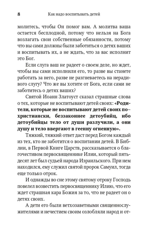 Дополнительное изображение книги «Сила моя в немощи совершается. Избранные проповеди и поучения»