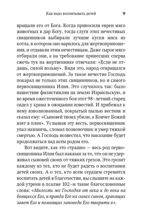 Дополнительное изображение книги «Сила моя в немощи совершается. Избранные проповеди и поучения»