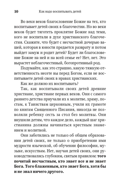 Дополнительное изображение книги «Сила моя в немощи совершается. Избранные проповеди и поучения»