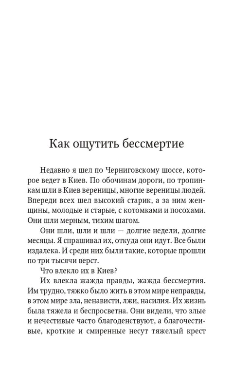 Дополнительное изображение книги «Сила моя в немощи совершается. Избранные проповеди и поучения»