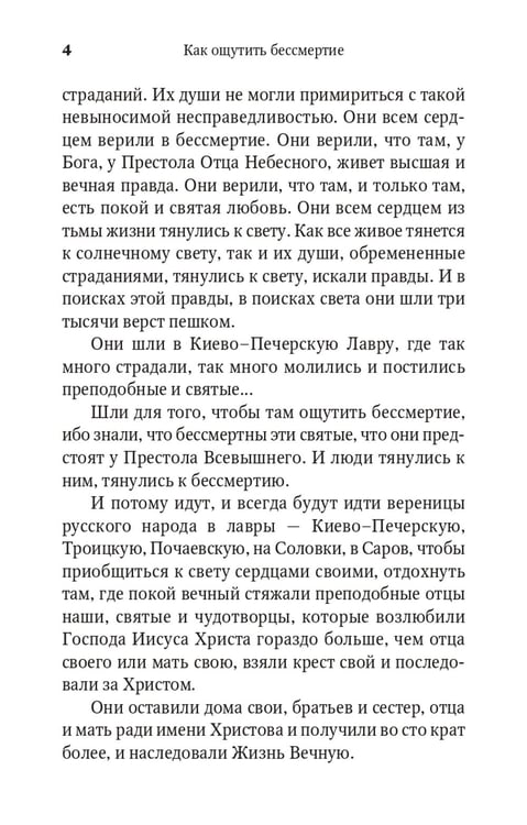 Дополнительное изображение книги «Сила моя в немощи совершается. Избранные проповеди и поучения»