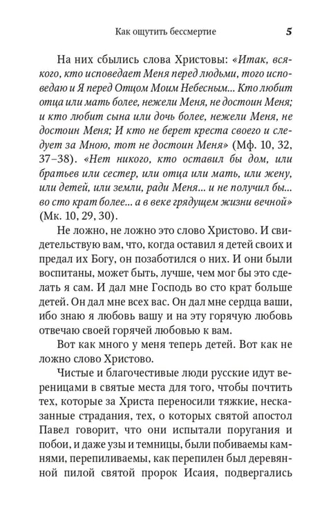 Дополнительное изображение книги «Сила моя в немощи совершается. Избранные проповеди и поучения»