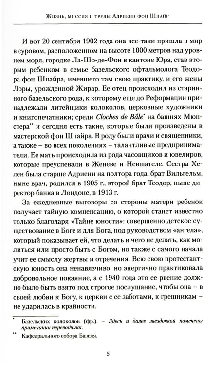 Дополнительное изображение книги «Первый взгляд на Адриенн фон Шпайр »