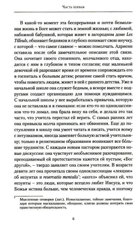 Дополнительное изображение книги «Первый взгляд на Адриенн фон Шпайр »