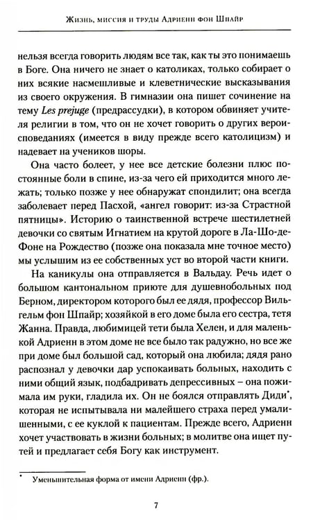 Дополнительное изображение книги «Первый взгляд на Адриенн фон Шпайр »