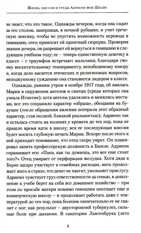Дополнительное изображение книги «Первый взгляд на Адриенн фон Шпайр »