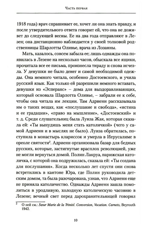 Дополнительное изображение книги «Первый взгляд на Адриенн фон Шпайр »