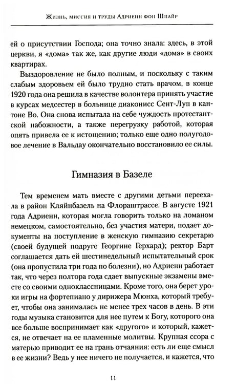 Дополнительное изображение книги «Первый взгляд на Адриенн фон Шпайр »