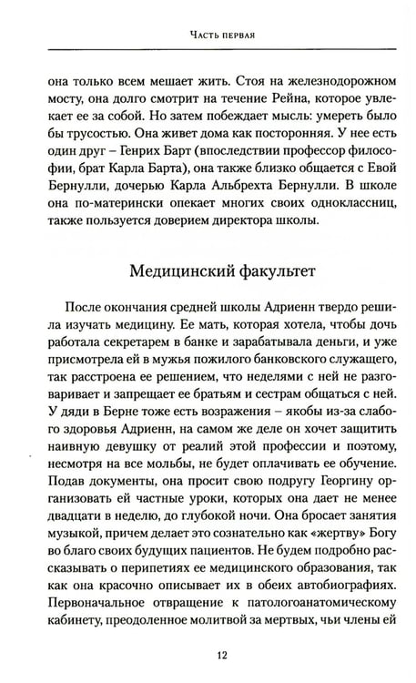 Дополнительное изображение книги «Первый взгляд на Адриенн фон Шпайр »