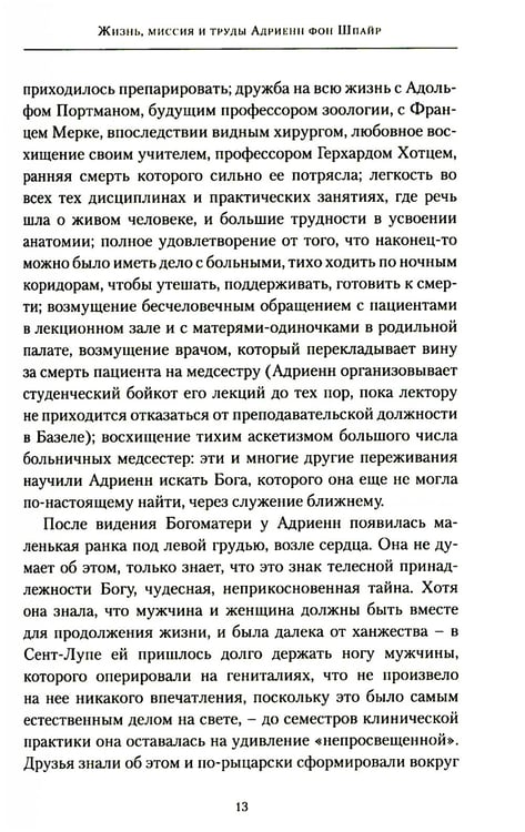 Дополнительное изображение книги «Первый взгляд на Адриенн фон Шпайр »