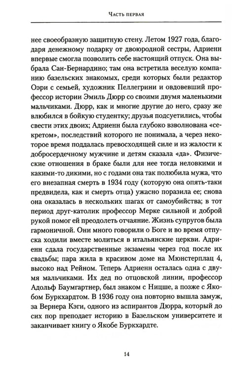 Дополнительное изображение книги «Первый взгляд на Адриенн фон Шпайр »