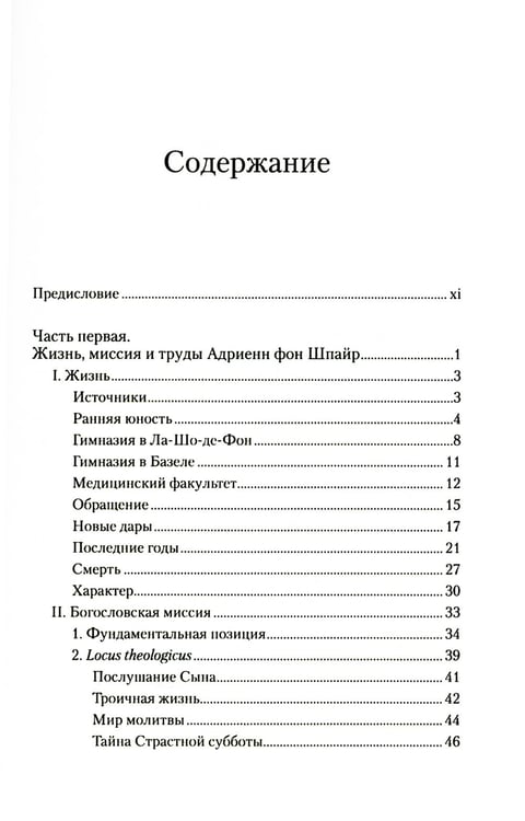 Дополнительное изображение книги «Первый взгляд на Адриенн фон Шпайр »