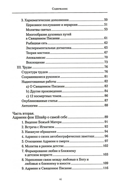 Дополнительное изображение книги «Первый взгляд на Адриенн фон Шпайр »