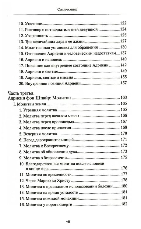 Дополнительное изображение книги «Первый взгляд на Адриенн фон Шпайр »