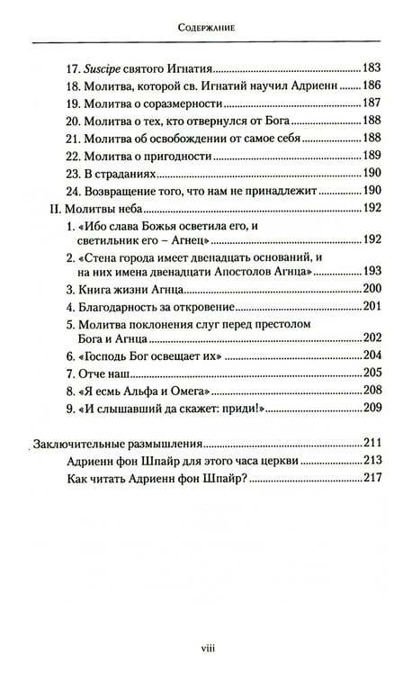 Дополнительное изображение книги «Первый взгляд на Адриенн фон Шпайр »
