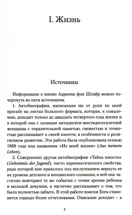 Дополнительное изображение книги «Первый взгляд на Адриенн фон Шпайр »