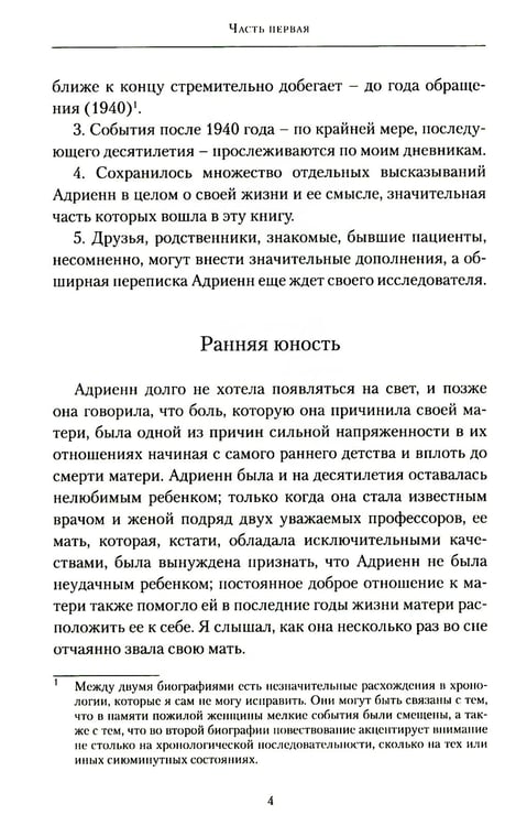 Дополнительное изображение книги «Первый взгляд на Адриенн фон Шпайр »