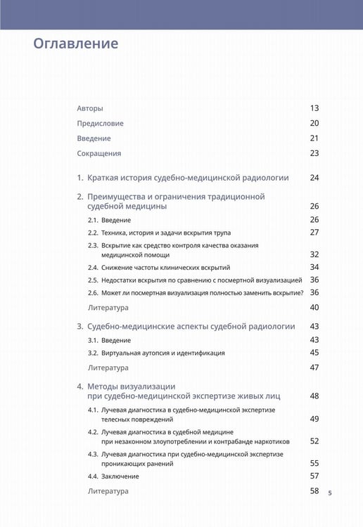 Дополнительное изображение книги «Судебно-медицинская радиология. От идентификации личности до посмертной визуализации»