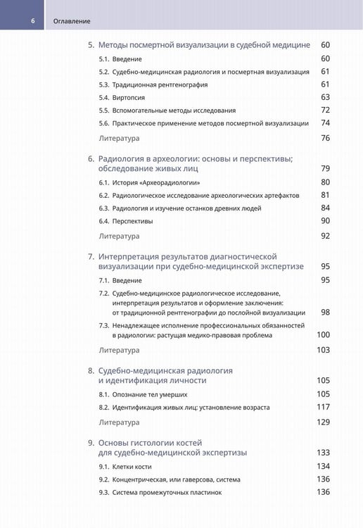 Дополнительное изображение книги «Судебно-медицинская радиология. От идентификации личности до посмертной визуализации»