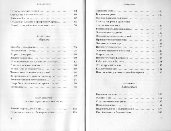 Дополнительное изображение книги «Новая земля. Пробуждение к своей жизненной цели»