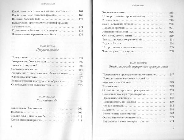 Дополнительное изображение книги «Новая земля. Пробуждение к своей жизненной цели»