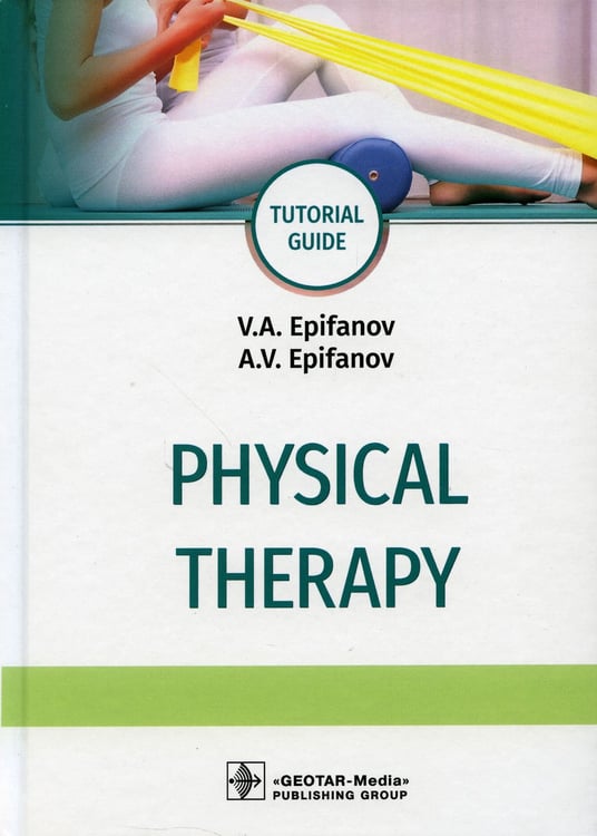 Дополнительное изображение книги «Physical therapy: tutorial guide: на англ.яз»