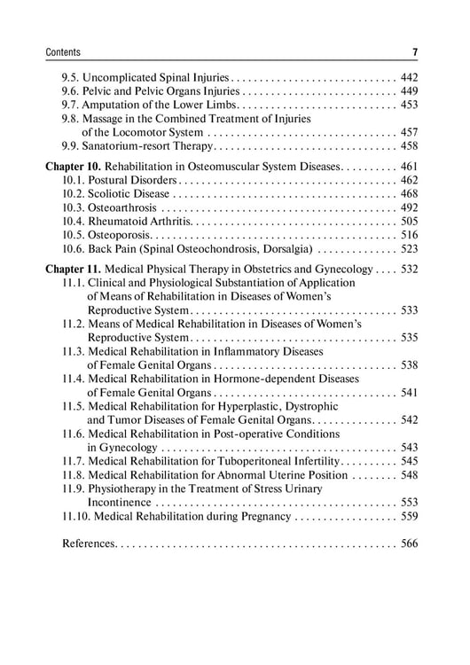 Дополнительное изображение книги «Physical therapy: tutorial guide: на англ.яз»