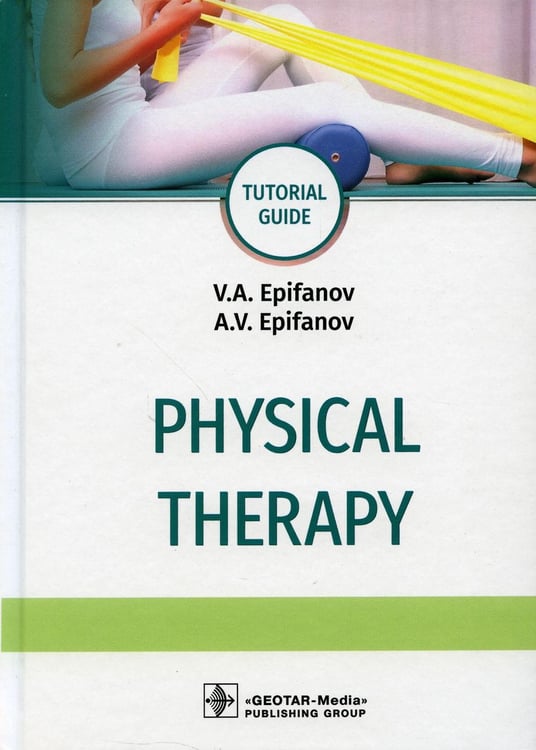 Обложка книги «Physical therapy: tutorial guide: на англ.яз» — Епифанов Александр Витальевич;Епифанов Виталий Александрович, ISBN 9785970456149