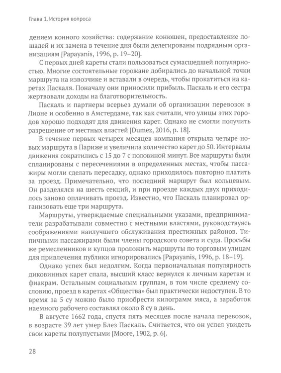 Дополнительное изображение книги «Город и перевозчики: история транспортных реформ»
