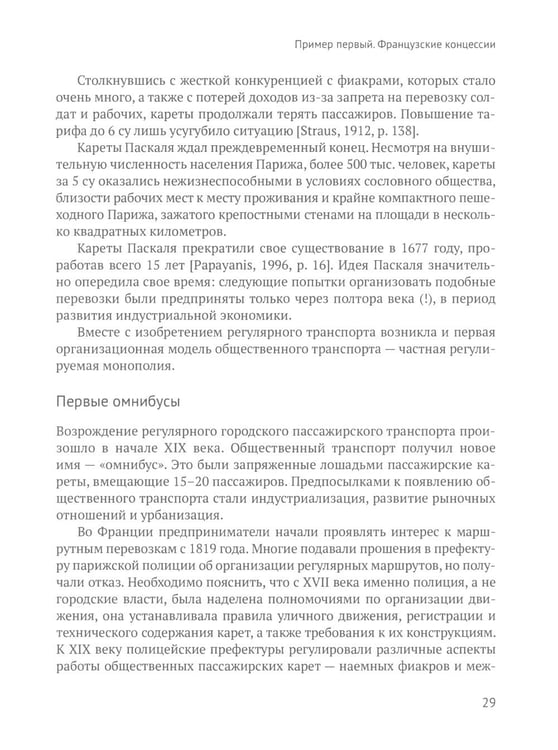 Дополнительное изображение книги «Город и перевозчики: история транспортных реформ»