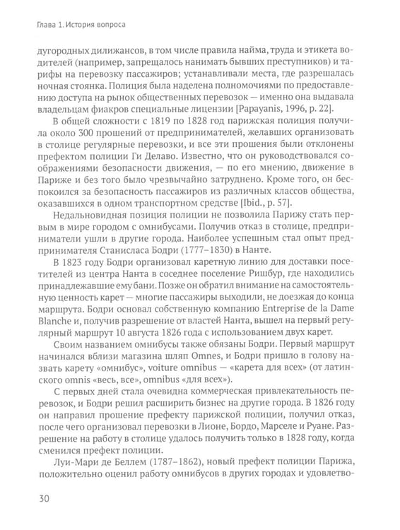 Дополнительное изображение книги «Город и перевозчики: история транспортных реформ»