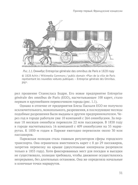 Дополнительное изображение книги «Город и перевозчики: история транспортных реформ»