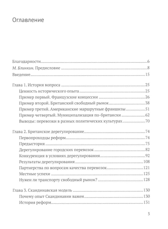 Дополнительное изображение книги «Город и перевозчики: история транспортных реформ»