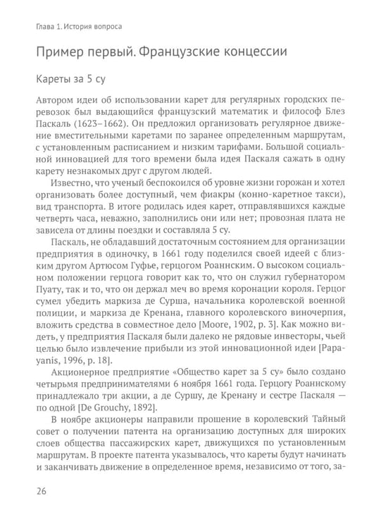 Дополнительное изображение книги «Город и перевозчики: история транспортных реформ»
