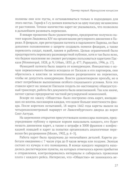 Дополнительное изображение книги «Город и перевозчики: история транспортных реформ»