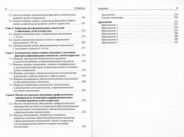 Дополнительное изображение книги «Морфофункциональное развитие современных школьников»