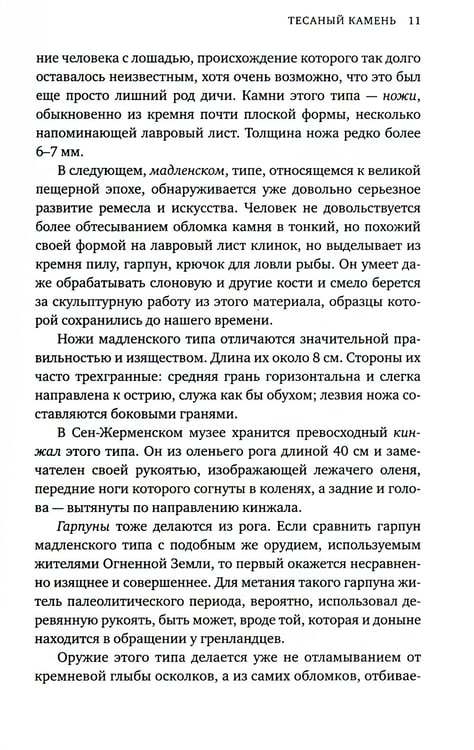 Дополнительное изображение книги «Иллюстрированная история оружия: С древнейших времен до начала XIX века»