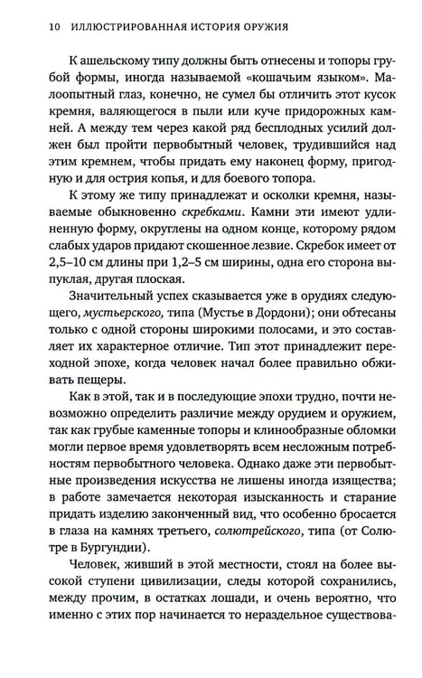 Дополнительное изображение книги «Иллюстрированная история оружия: С древнейших времен до начала XIX века»