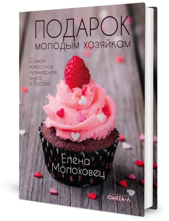 Дополнительное изображение книги «Подарок молодым хозяйкам (супер.обл.)»