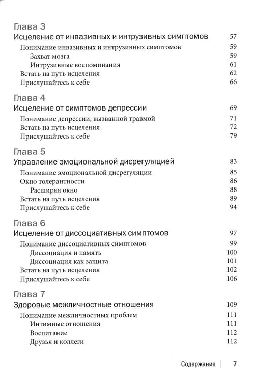 Дополнительное изображение книги «Терапия комплексного посттравматического стрессового расстройства. Сострадание как стратегия исцеления от детской травмы: практическое руководство»