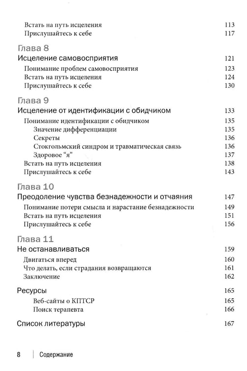 Дополнительное изображение книги «Терапия комплексного посттравматического стрессового расстройства. Сострадание как стратегия исцеления от детской травмы: практическое руководство»
