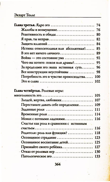 Дополнительное изображение книги «Новая земля. Пробуждение к своей жизненной цели»