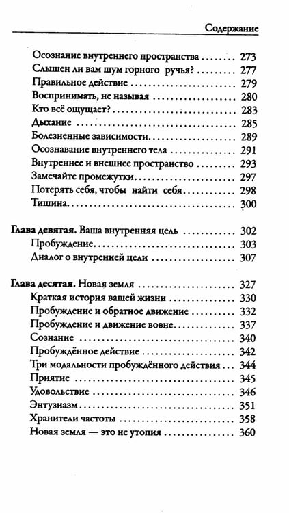 Дополнительное изображение книги «Новая земля. Пробуждение к своей жизненной цели»