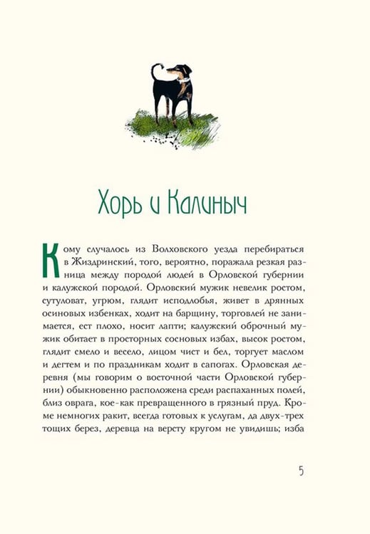 Дополнительное изображение книги «Записки охотника»