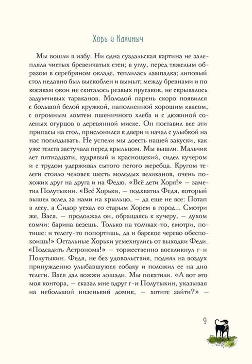 Дополнительное изображение книги «Записки охотника»
