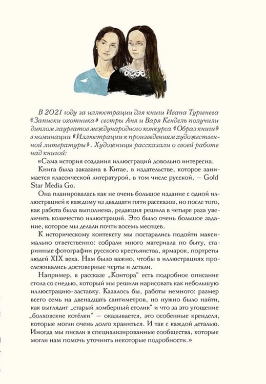 Дополнительное изображение книги «Записки охотника»