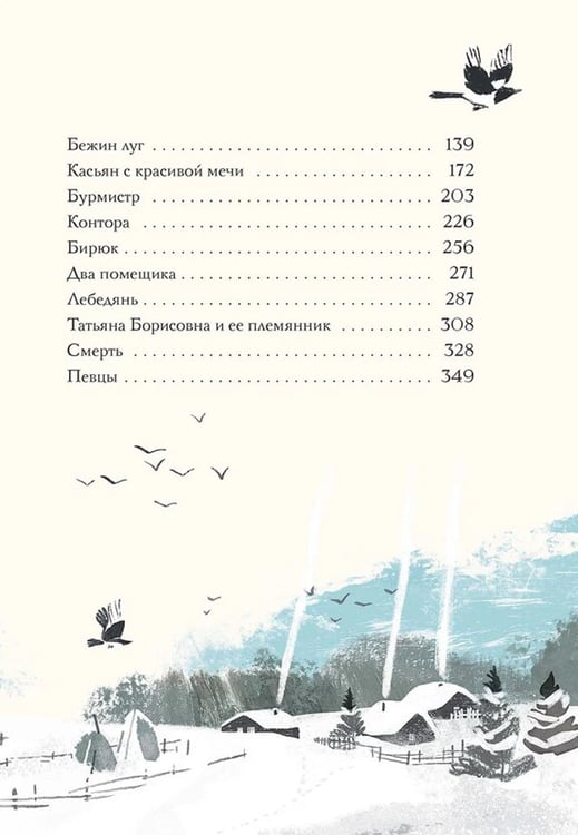 Дополнительное изображение книги «Записки охотника»
